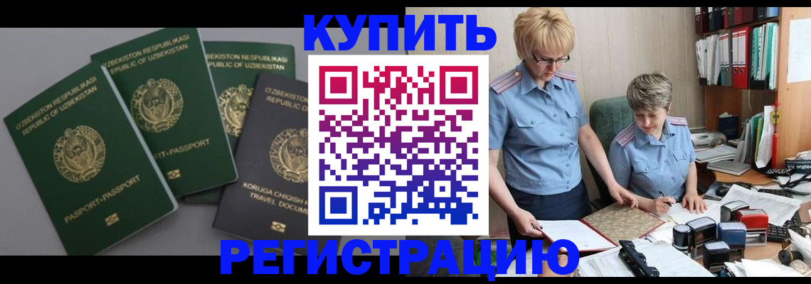 прописка иностранных граждан в Красноярском крае